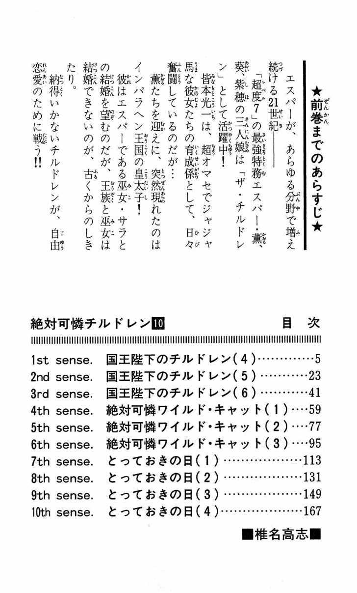 Zettai Karen Children chapter 79 page 3