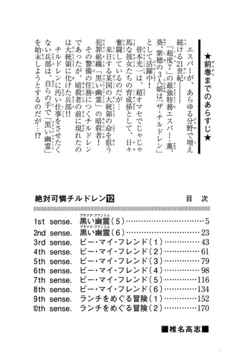 Zettai Karen Children chapter 99 page 4