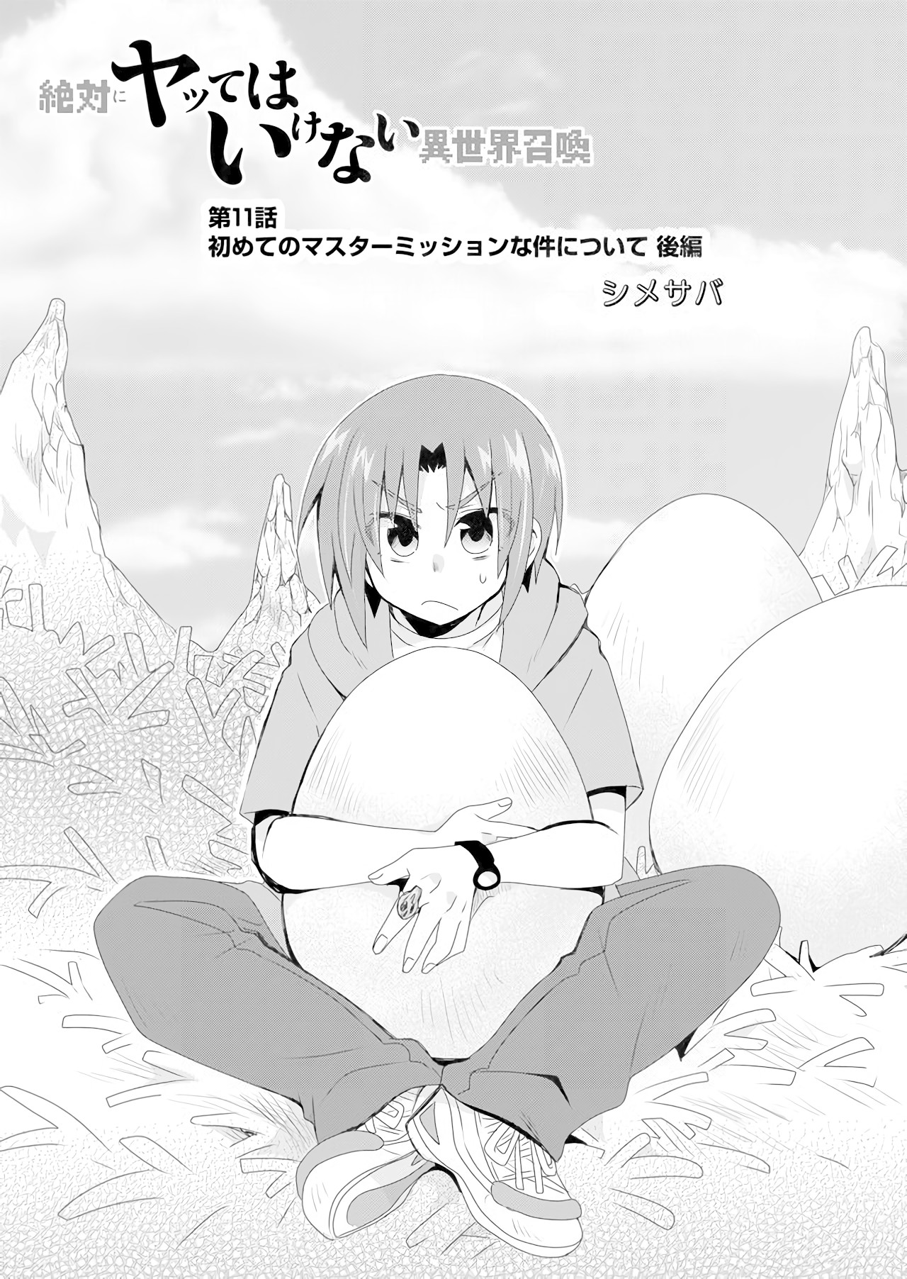 Zettai ni Yatte wa Ikenai Isekai Shoukan chapter 11 page 1