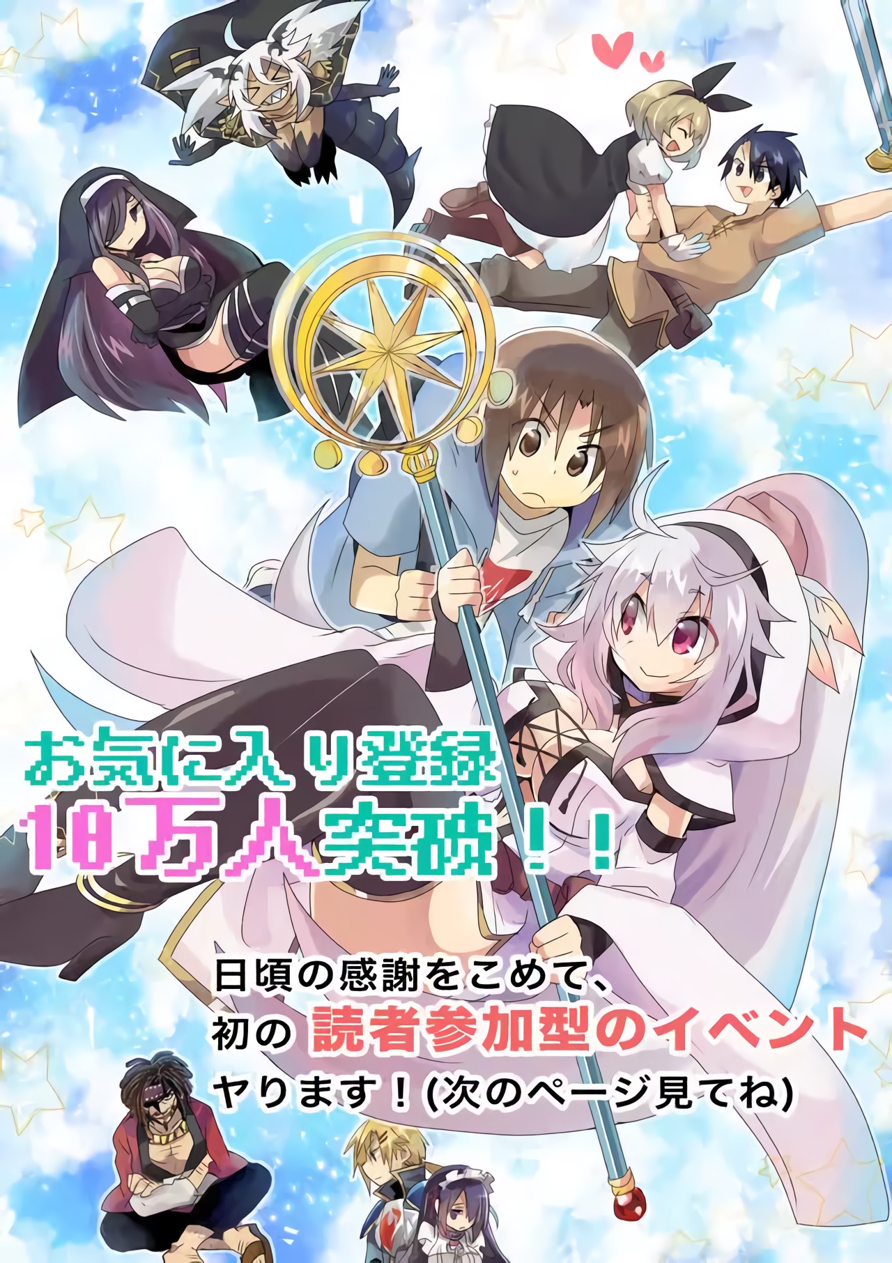 Zettai ni Yatte wa Ikenai Isekai Shoukan chapter 11 page 17