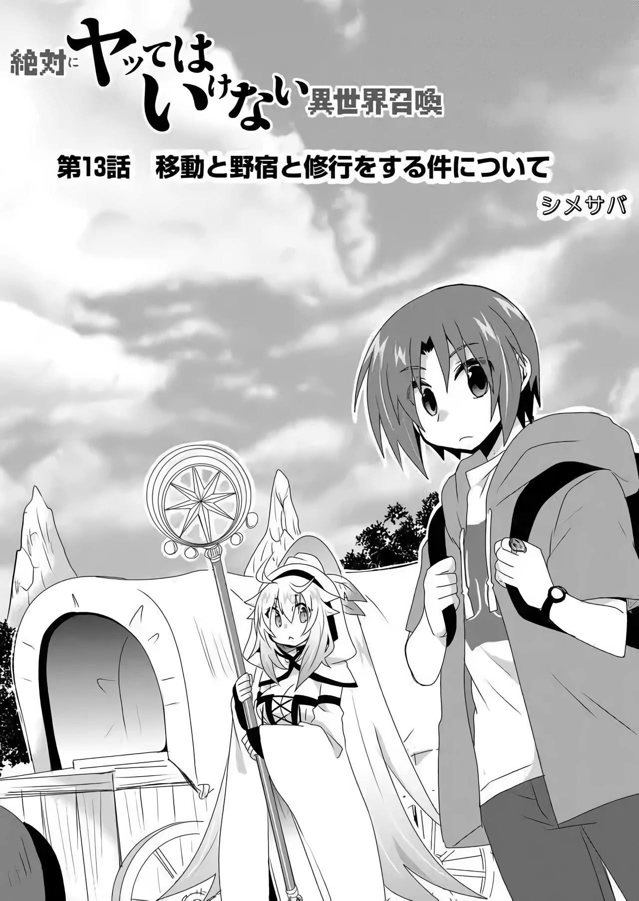 Zettai ni Yatte wa Ikenai Isekai Shoukan chapter 13 page 1