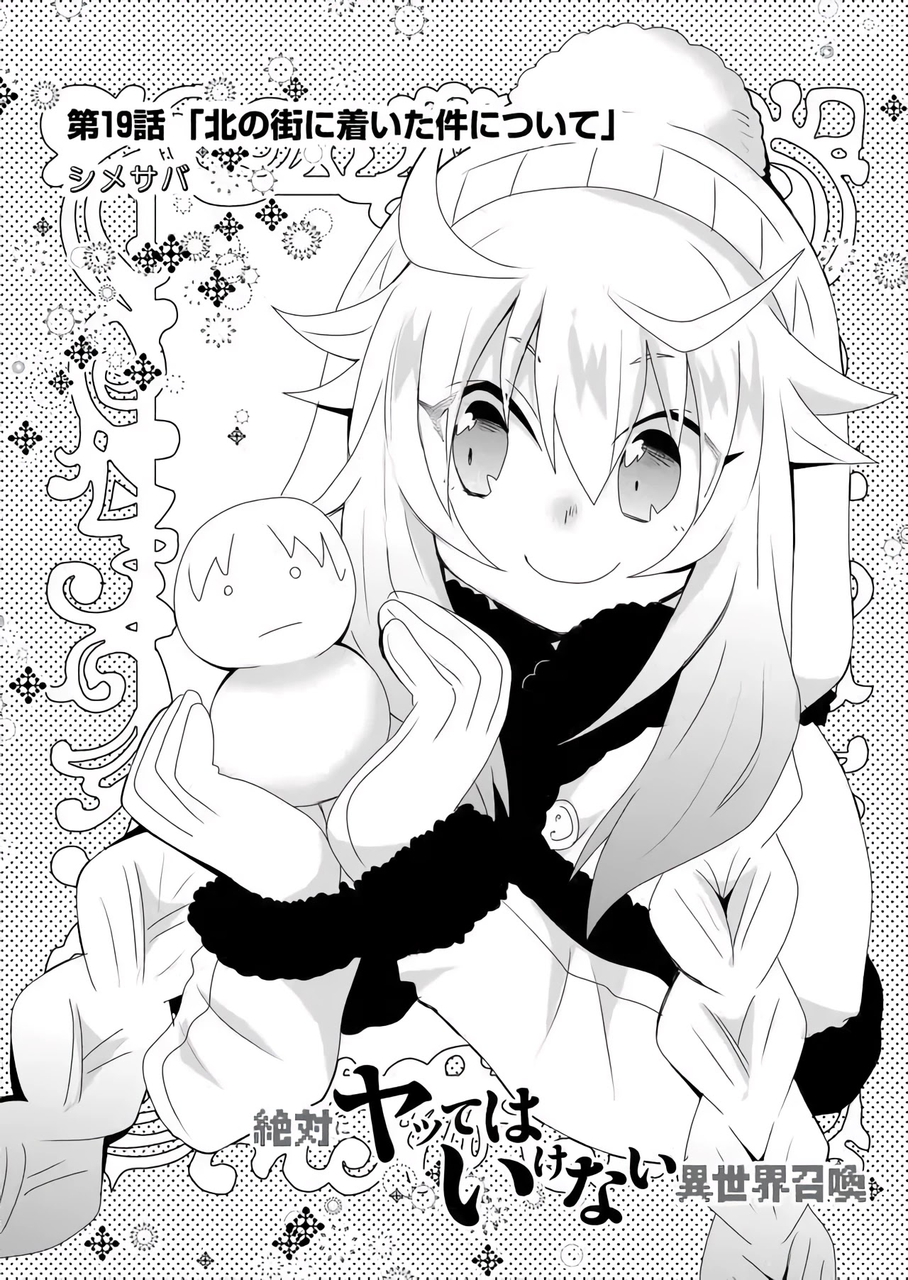 Zettai ni Yatte wa Ikenai Isekai Shoukan chapter 19 page 1