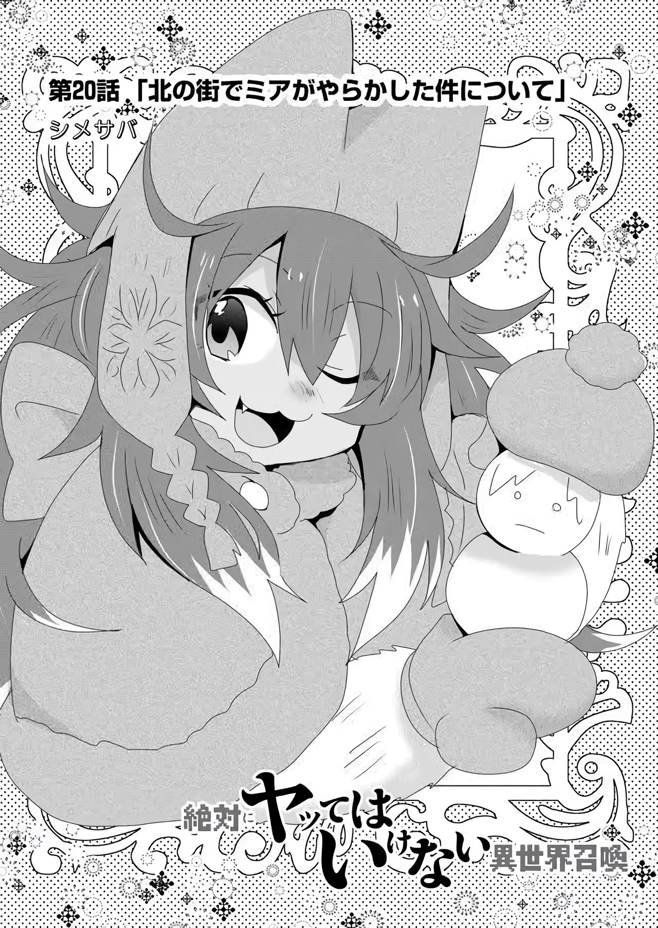 Zettai ni Yatte wa Ikenai Isekai Shoukan chapter 20 page 1