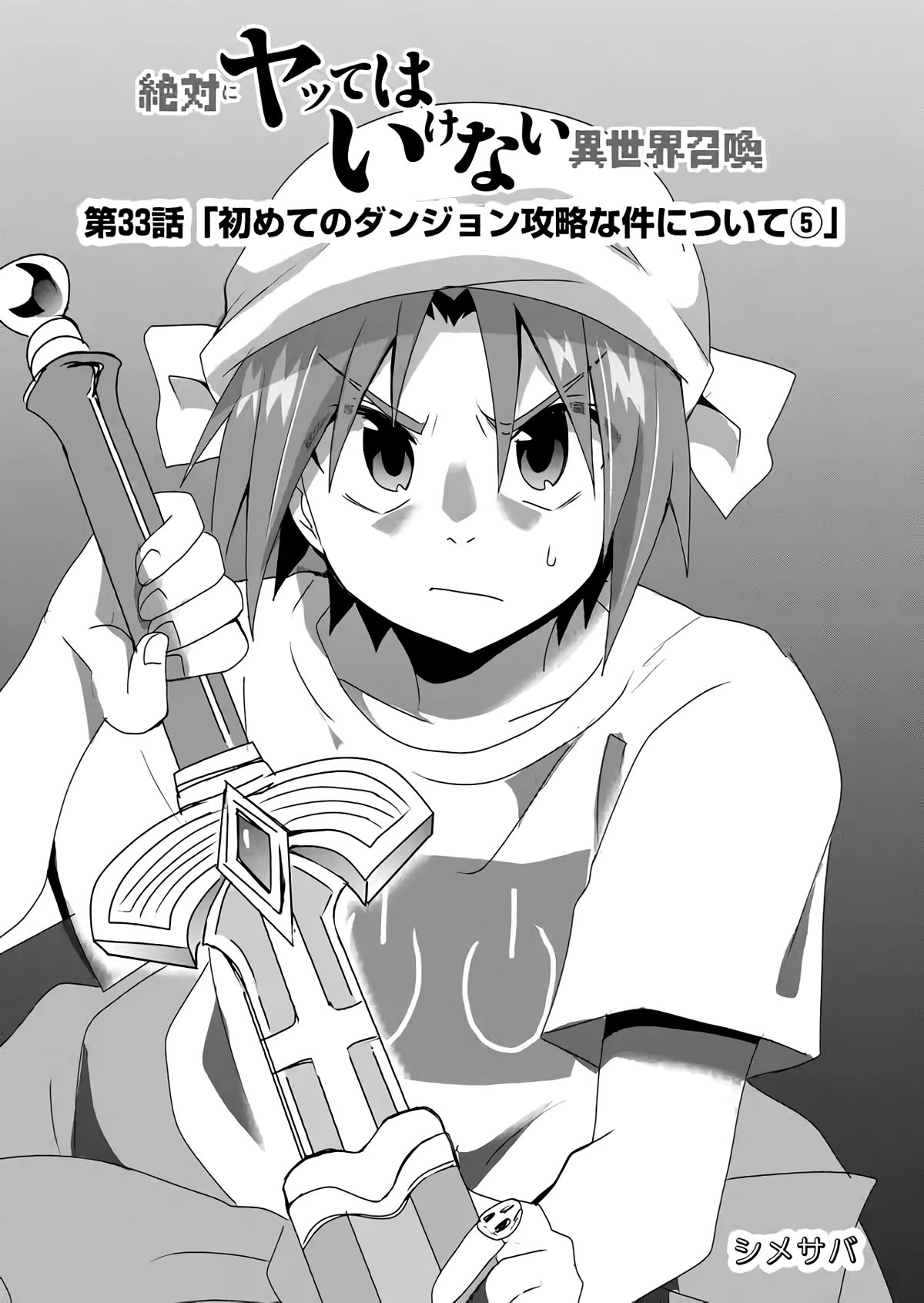 Zettai ni Yatte wa Ikenai Isekai Shoukan chapter 33 page 1