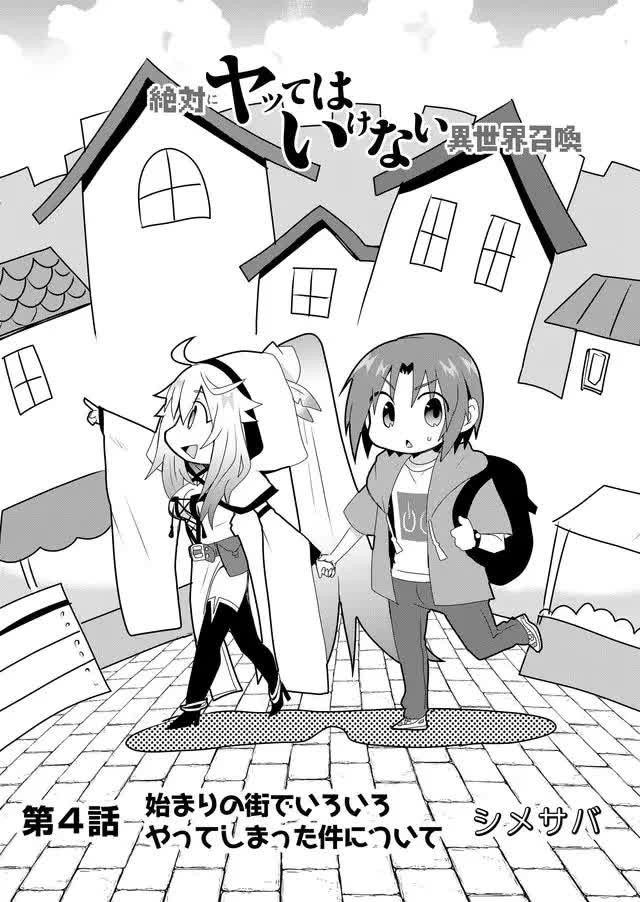 Zettai ni Yatte wa Ikenai Isekai Shoukan chapter 4 page 4