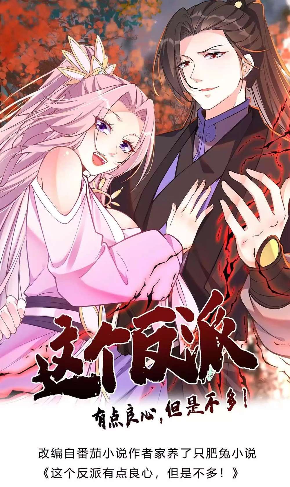 Zhege Fanpai Youdian Liangxin, Danshi Bu Duo! chapter 67 page 2