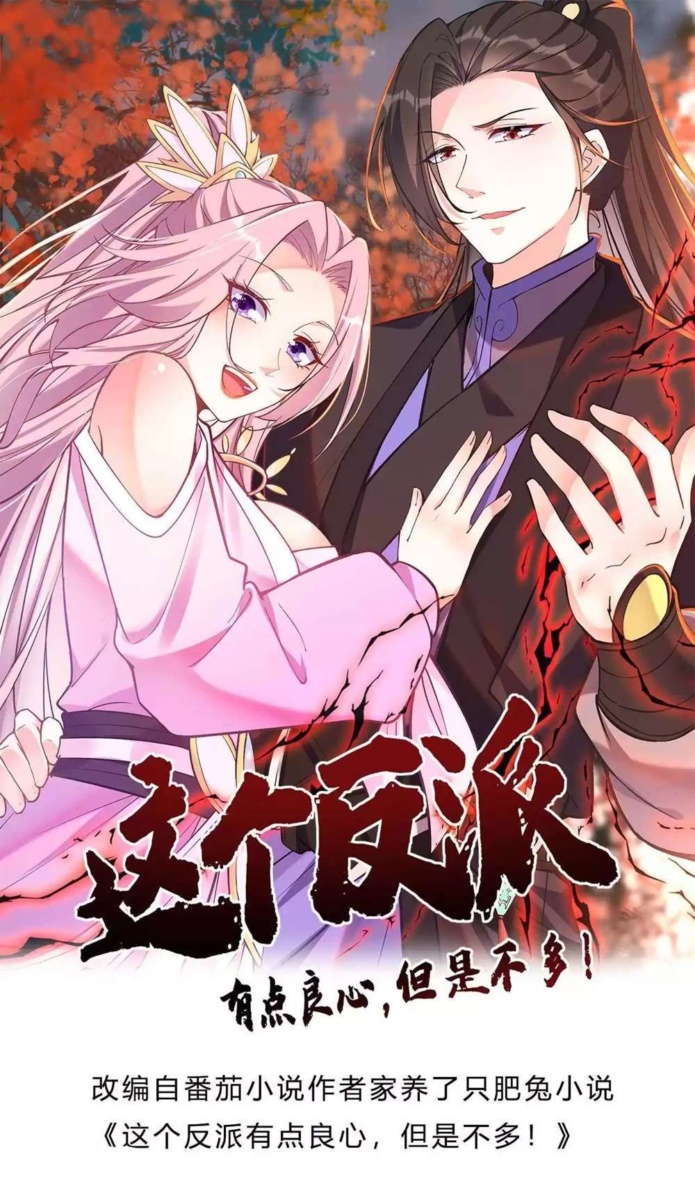 Zhege Fanpai Youdian Liangxin, Danshi Bu Duo! chapter 69 page 2