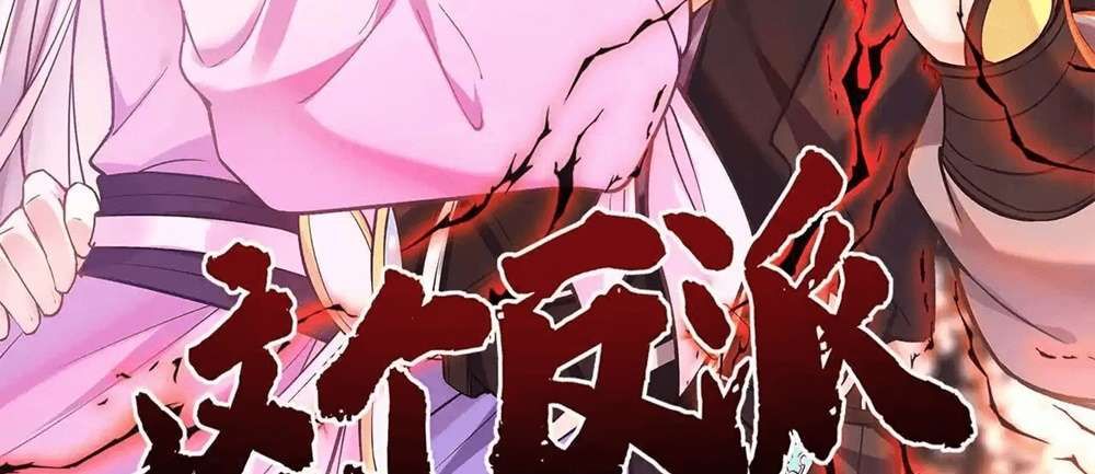 Zhege Fanpai Youdian Liangxin, Danshi Bu Duo! chapter 74 page 4