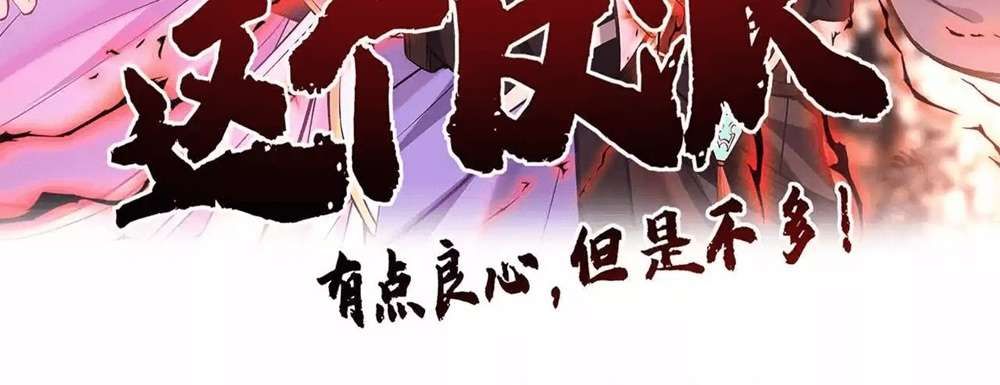 Zhege Fanpai Youdian Liangxin, Danshi Bu Duo! chapter 76 page 5