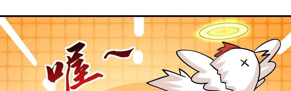 Zhege Fanpai Youdian Liangxin, Danshi Bu Duo! chapter 77 page 81