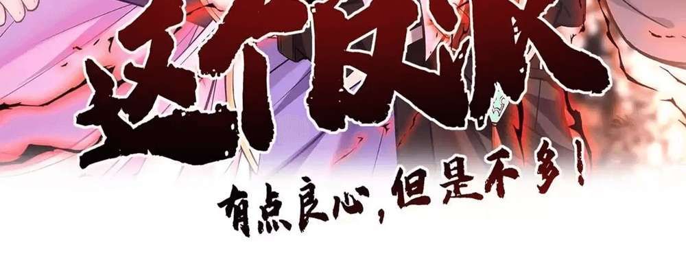 Zhege Fanpai Youdian Liangxin, Danshi Bu Duo! chapter 78 page 5