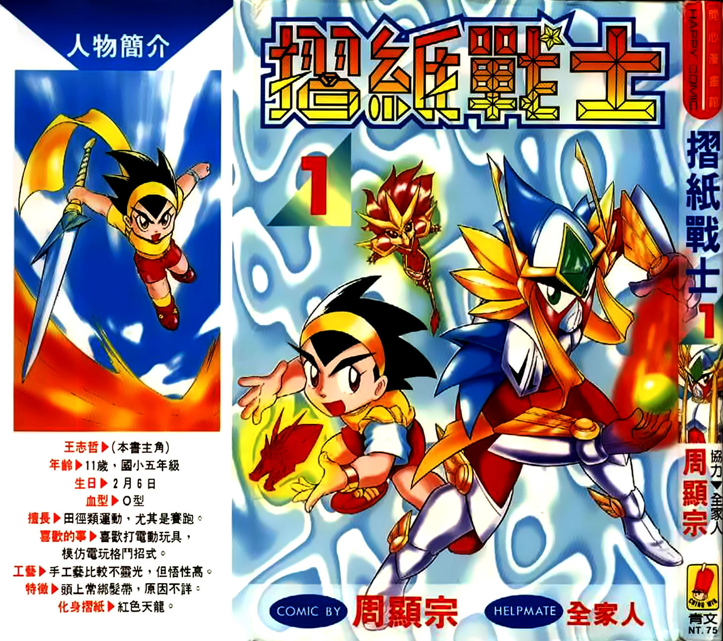 Zhezhi Zhanshi chapter 1 page 2