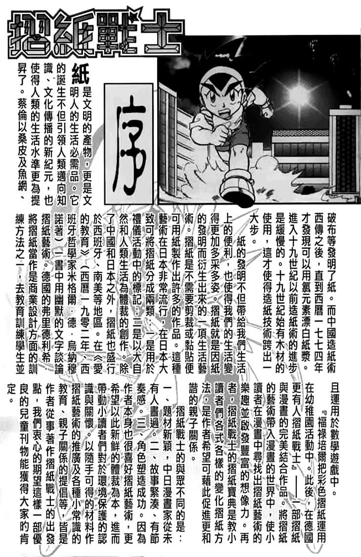 Zhezhi Zhanshi chapter 1 page 3