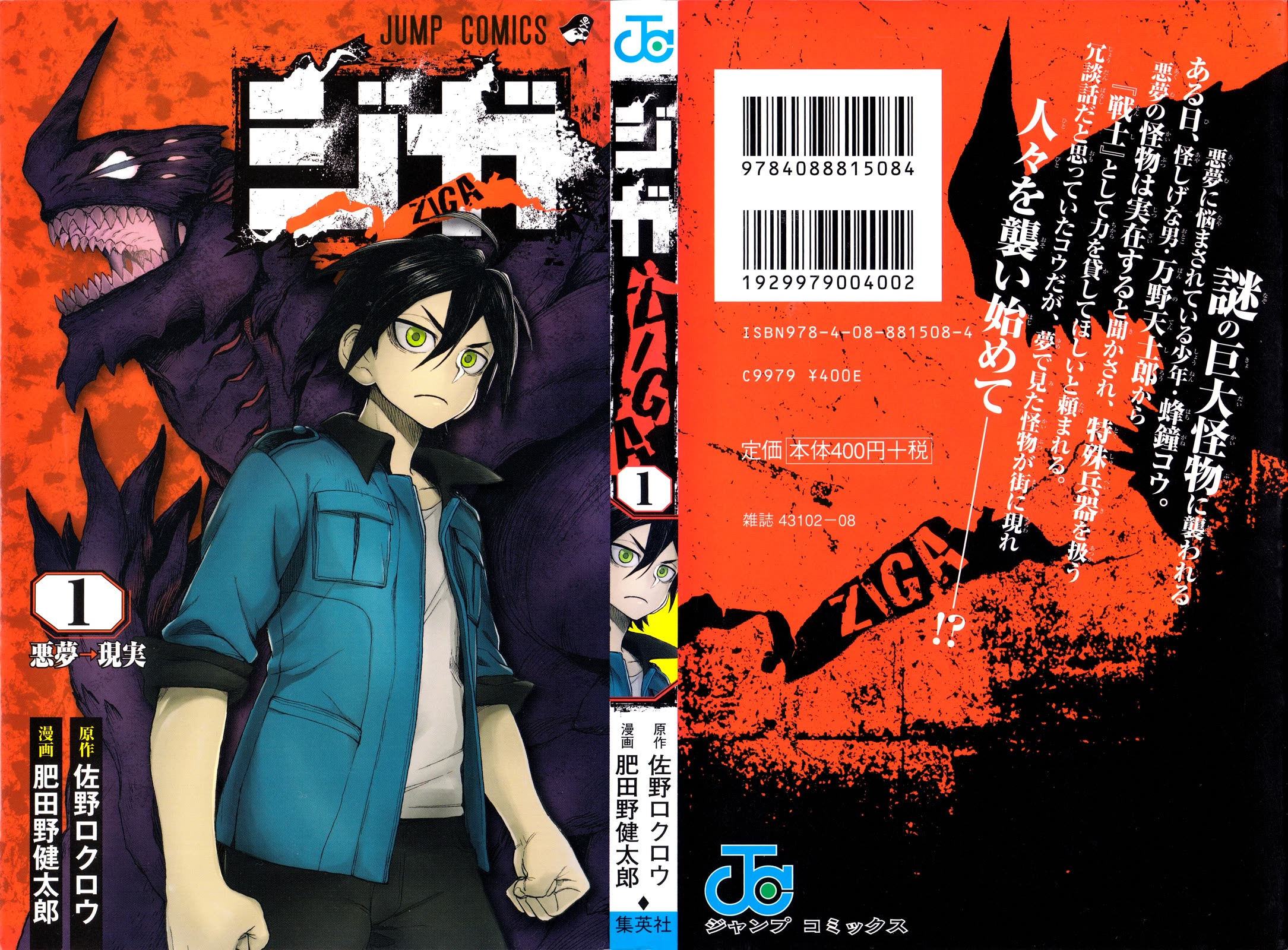 ZIGA (Rokurou Sano) chapter 7 page 20