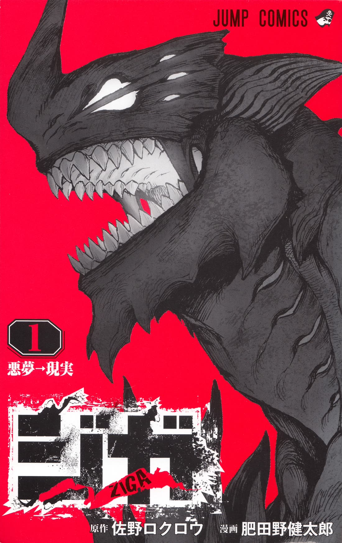 ZIGA (Rokurou Sano) chapter 7 page 22