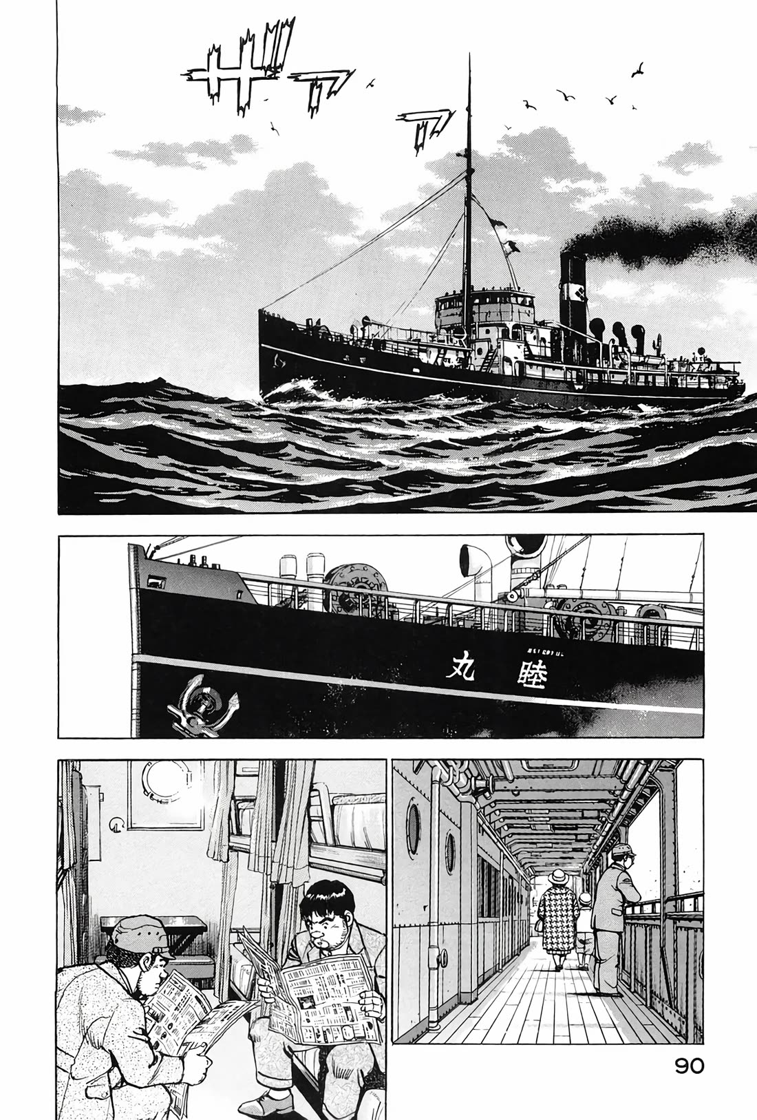 Zipang chapter 202 page 6